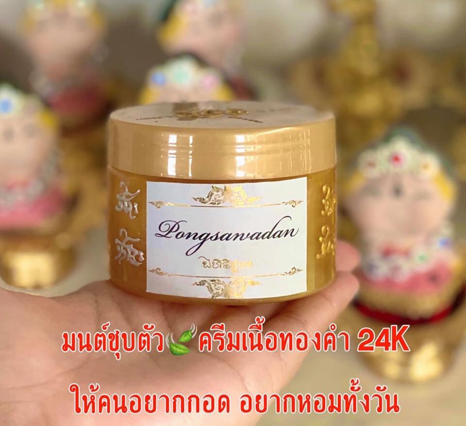 Kem body vàng 24k nguyên chất siêu thu hút